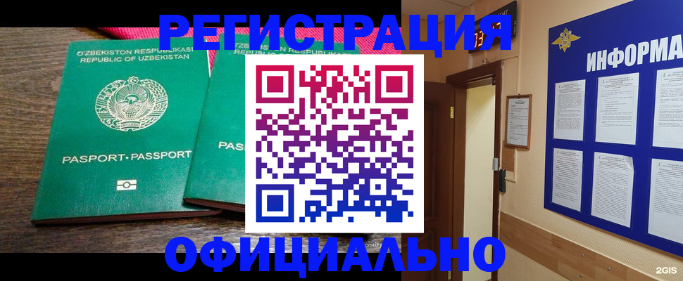 временная регистрация поиск в Покачах