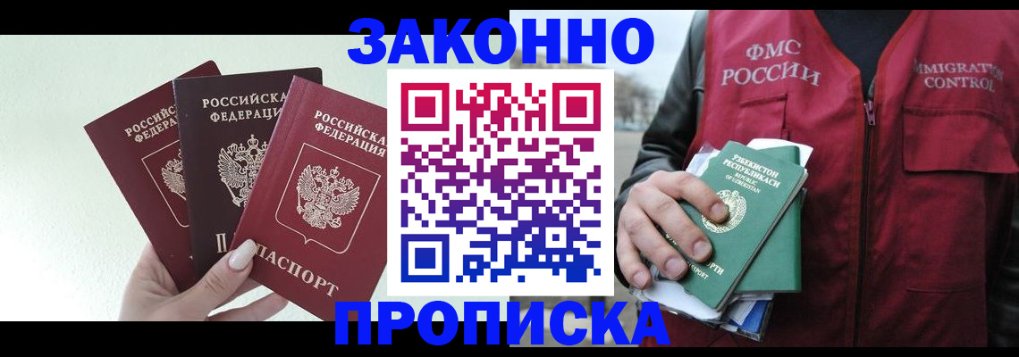 прописка иностранных граждан в Покачах