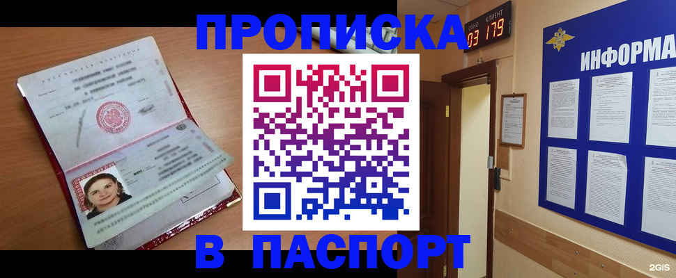 прописка 2025 в Покачах