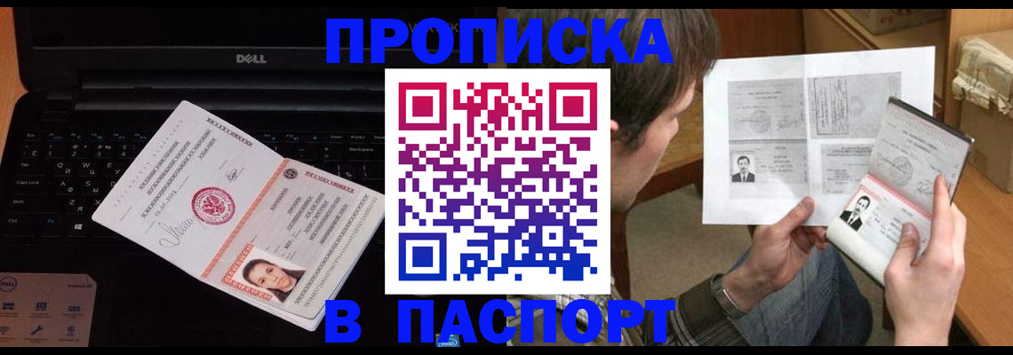 прописка регистрация в Покачах