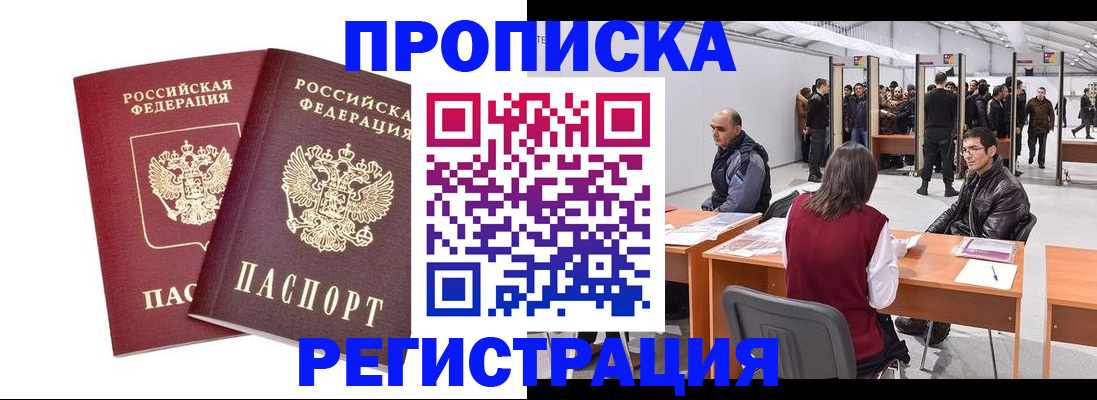 временная регистрация адрес в Покачах